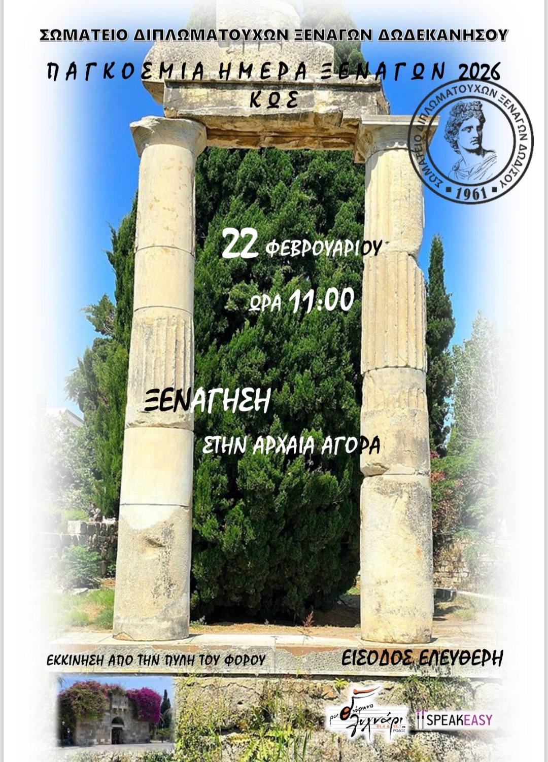 Παγκόσμια Ημέρα Ξεναγού 2026: Δωρεάν Ξενάγηση στην Αρχαία Αγορά της Κω